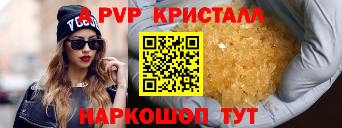 Alfa_PVP Crystall  Alpha PVP Crystall  Волжск  Вход с VPN 