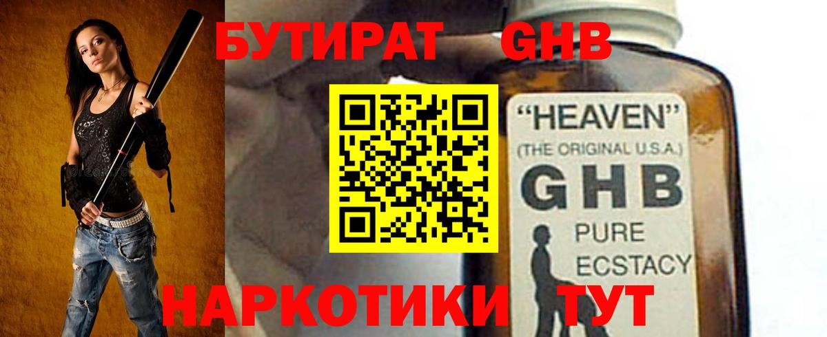 Бутират  БУТИРАТ BDO  Вход с VPN  Волжск 