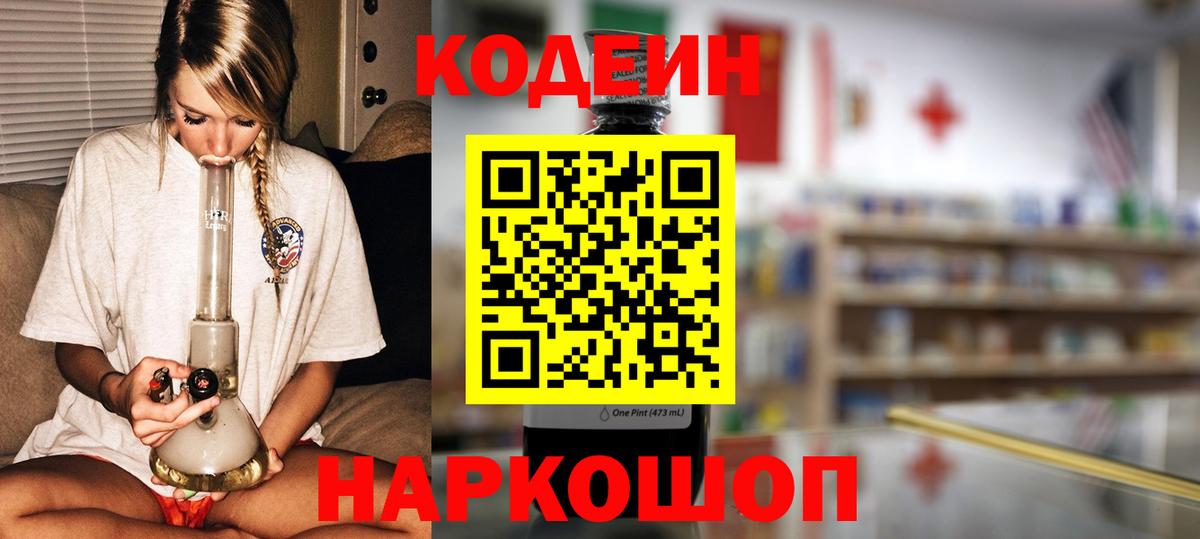 Codein Purple Drank  Codein Purple Drank  Волжск  Вход с VPN 