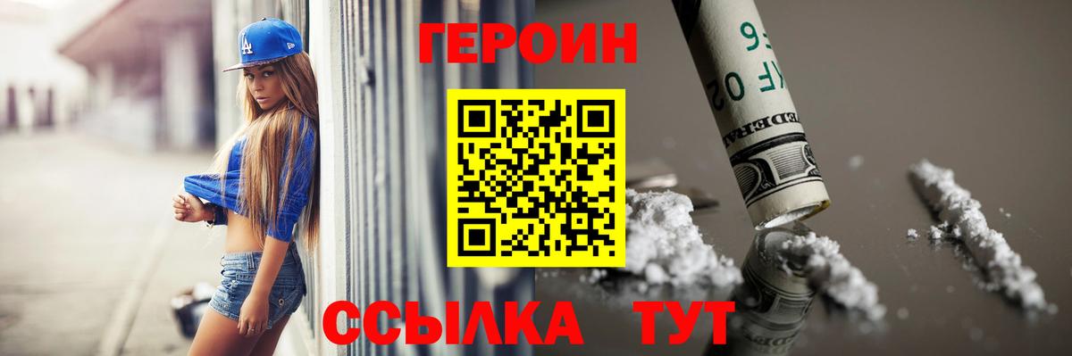 ГЕРОИН гречка Волжск