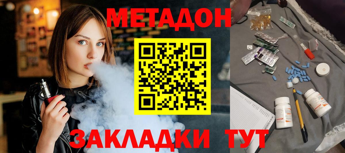 МЕТАДОН VHQ Волжск