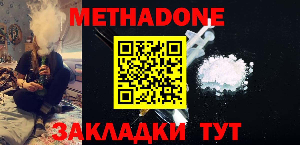 Метадон мёд  Вход с VPN  Волжск  МЕТАДОН кристалл 