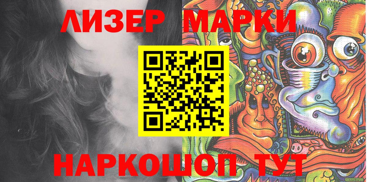 Наркотические марки 1500мкг  Вход с VPN  Марки 25I-NBOMe  Волжск 